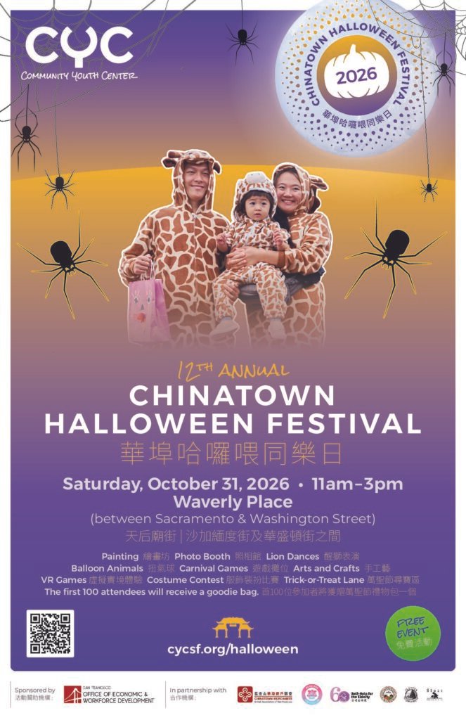 Poster for the 12th annual Chinatown Halloween Festival, Saturday October 31, 2026, 11am to 3pm on Waverly Place, presented by Community Youth Center